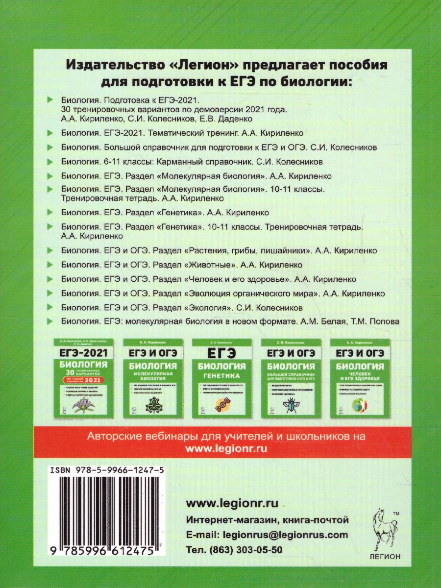 ЕГЭ и ОГЭ. Биология. Раздел Экология - Межрегиональный Центр «Глобус»