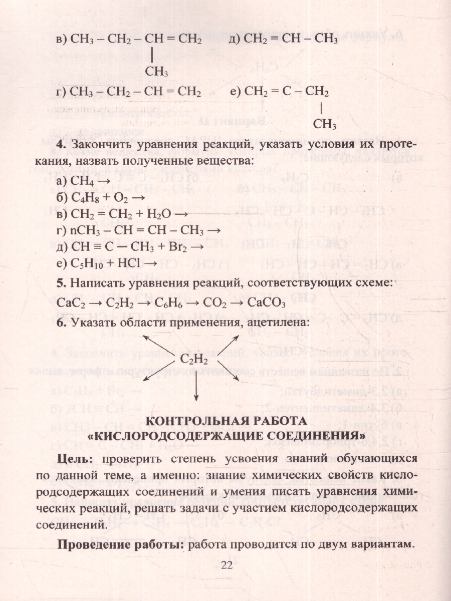 Химия. 10-11 классы. Практические и контрольные работы(Учитель) -  Межрегиональный Центр «Глобус»