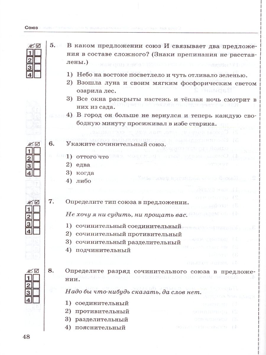 Русский язык 7 класс. Тесты. К учебнику М. Т. Баранова. В 2-х частях. Часть  2. ФГОС - Межрегиональный Центр «Глобус»