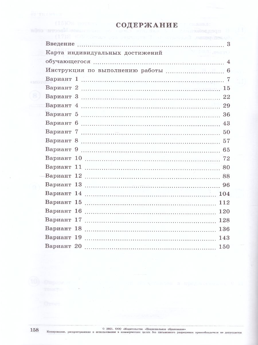 ВПР Русский язык 5 класс. 20 вариантов - Межрегиональный Центр «Глобус»