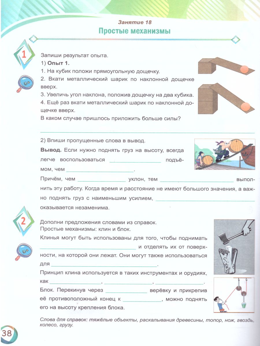 Мир вокруг нас 4 класс. Опыты, эксперименты, практические задания. Тренажер  - Межрегиональный Центр «Глобус»