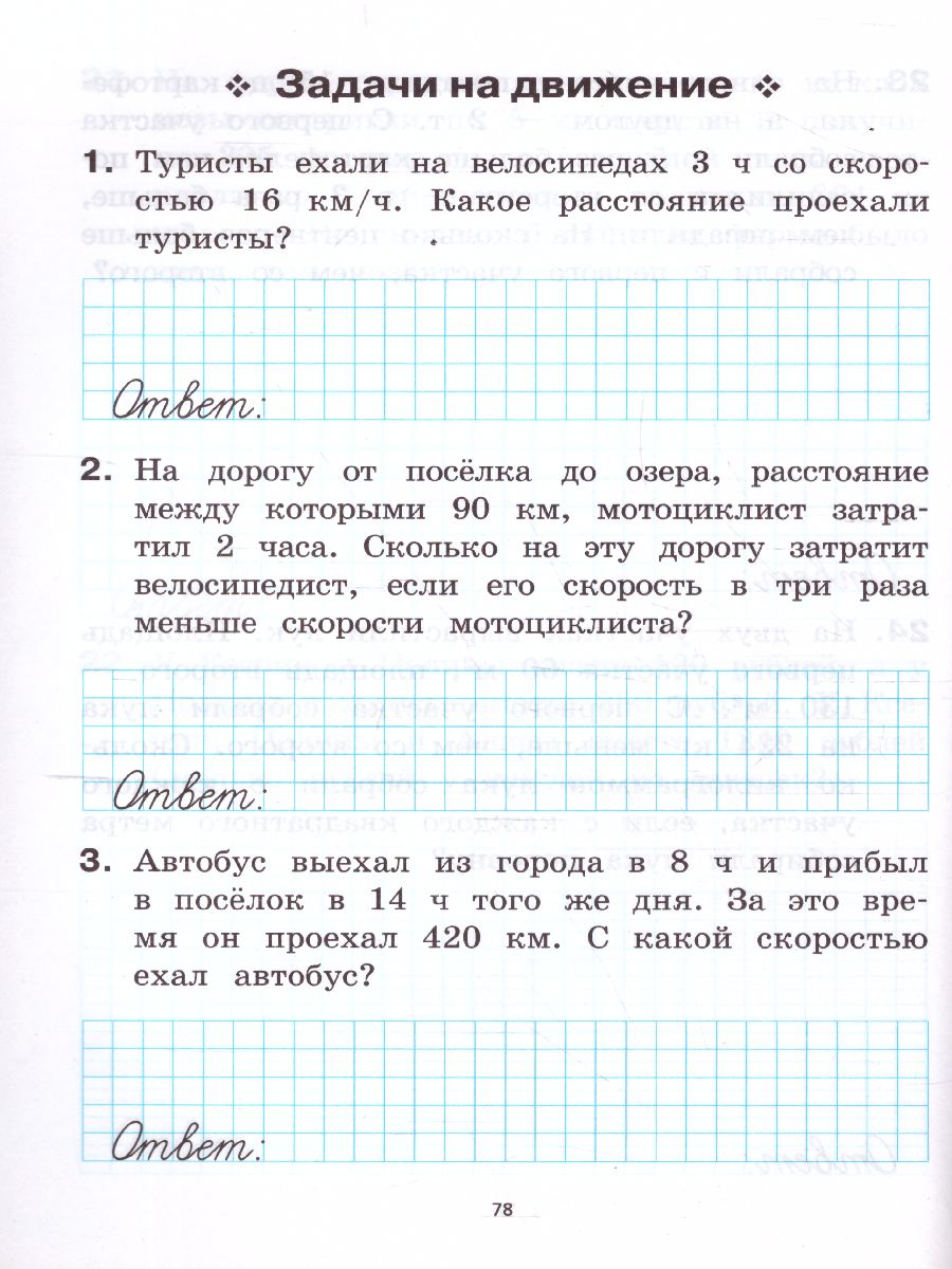 Математика 4 класс. Тренажер - Межрегиональный Центр «Глобус»