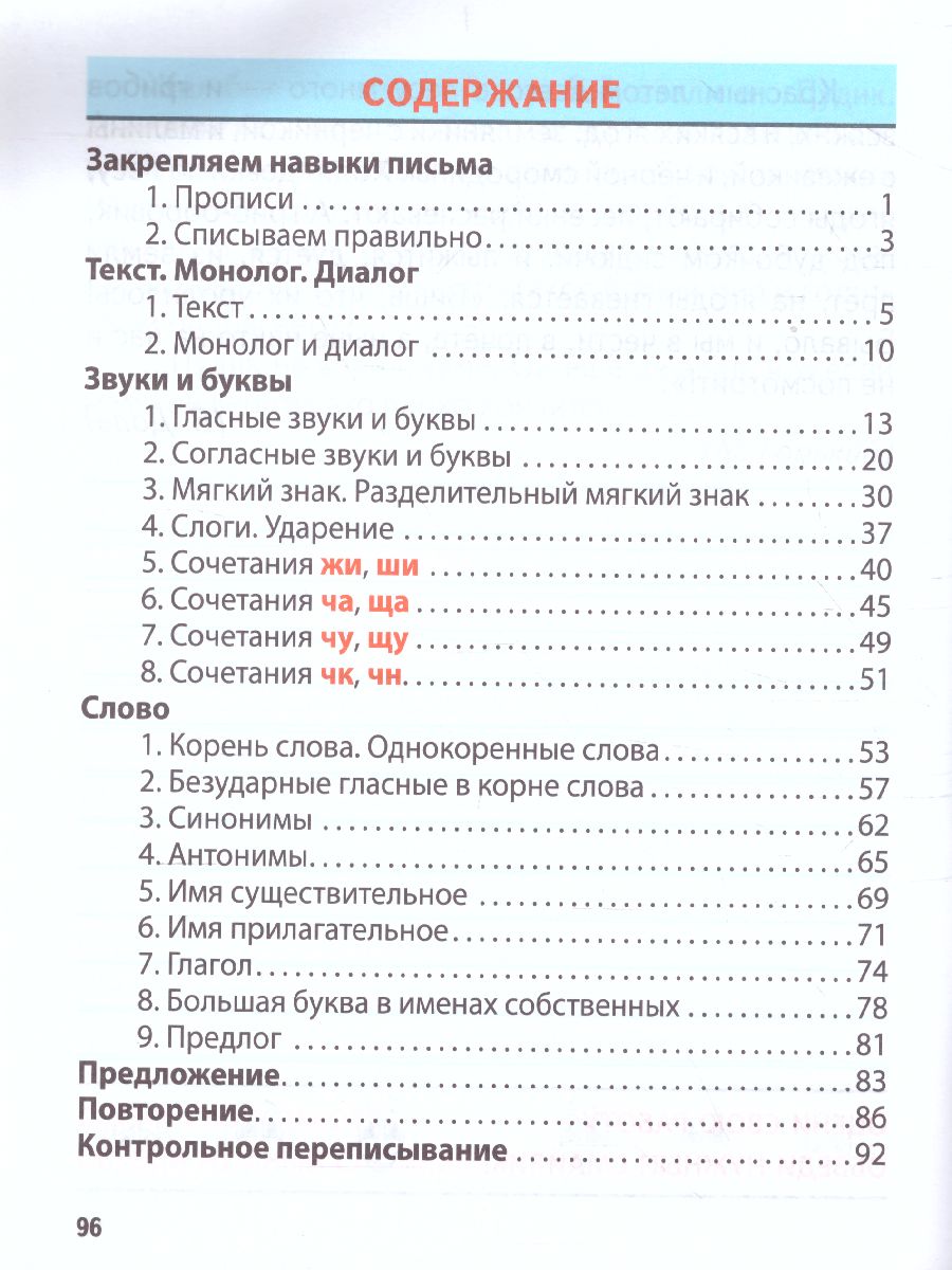 Тренажер классический. Русский язык 2 класс. Упражнения для занятий в школе  и дома - Межрегиональный Центр «Глобус»