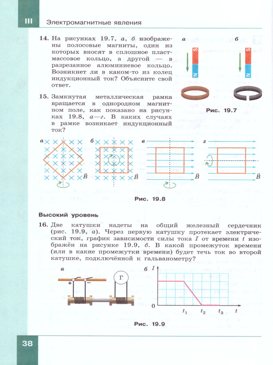 Физика 8 класс. Учебник. Комплект в 2-х частях - Межрегиональный Центр  «Глобус»