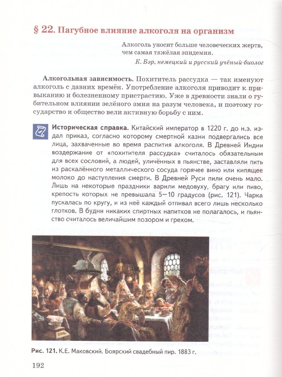 Основы безопасности жизнедеятельности 8 класс. Учебник - Межрегиональный  Центр «Глобус»