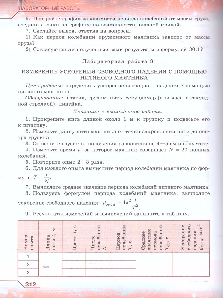 Физика 9 класс. Учебник - Межрегиональный Центр «Глобус»