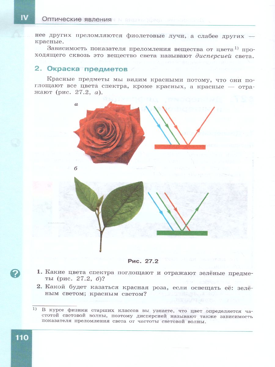 Физика 8 класс. Учебник. Часть 2 - Межрегиональный Центр «Глобус»