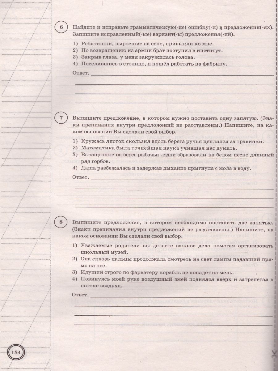 ВПР. Русский язык 7 класс. 25 вариантов. ФИОКО СТАТГРАД ТЗ. ФГОС -  Межрегиональный Центр «Глобус»