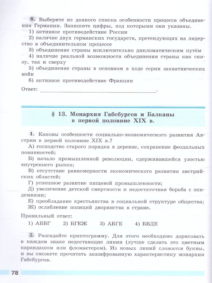 История Нового времени 9 класс. Р/т - Межрегиональный Центр «Глобус»