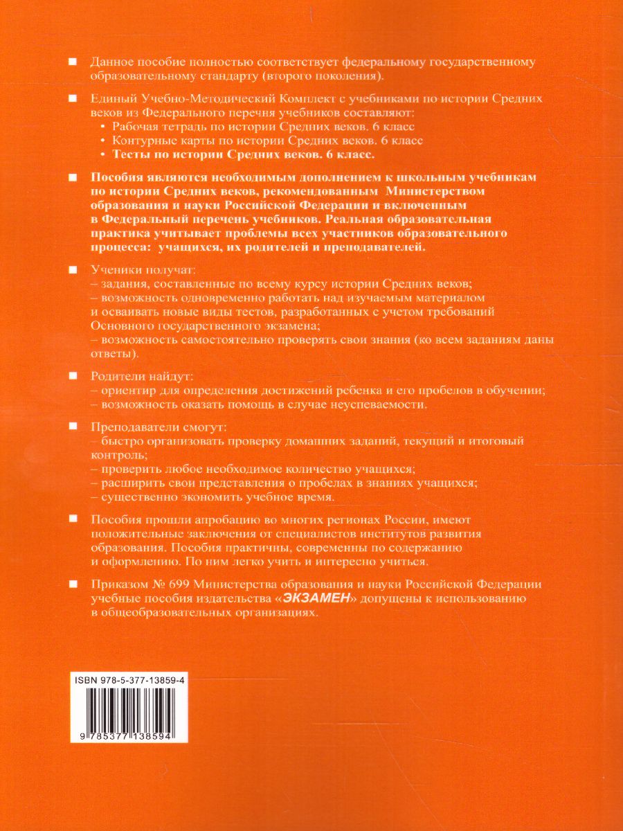 История средних веков 6 класс. Рабочая тетрадь. ФГОС - Межрегиональный  Центр «Глобус»