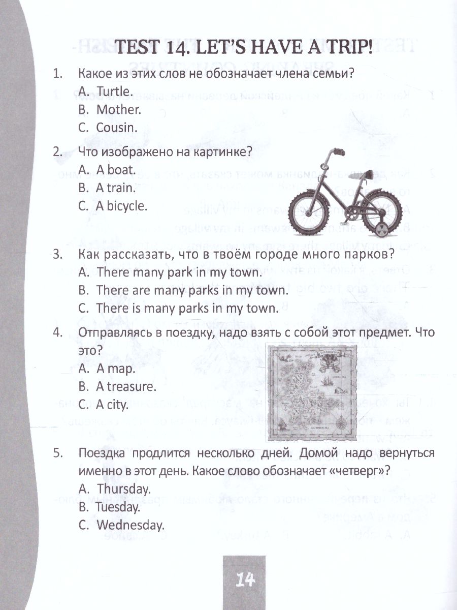 Тесты. Английский язык. 2 класс (1 часть). Прописи - Межрегиональный Центр  «Глобус»