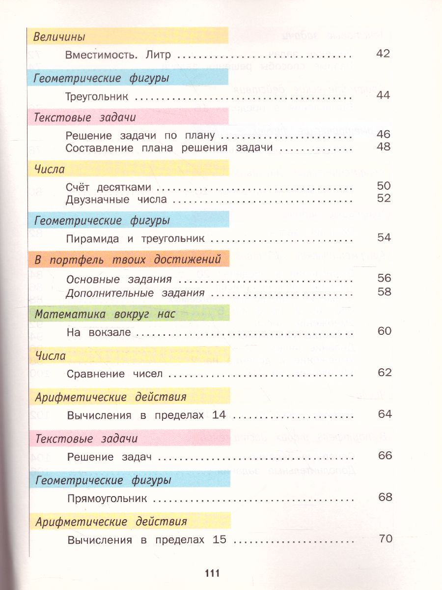 Математика 1 класс. Учебник. В двух частях. Часть 2. ФГОС - Межрегиональный  Центр «Глобус»