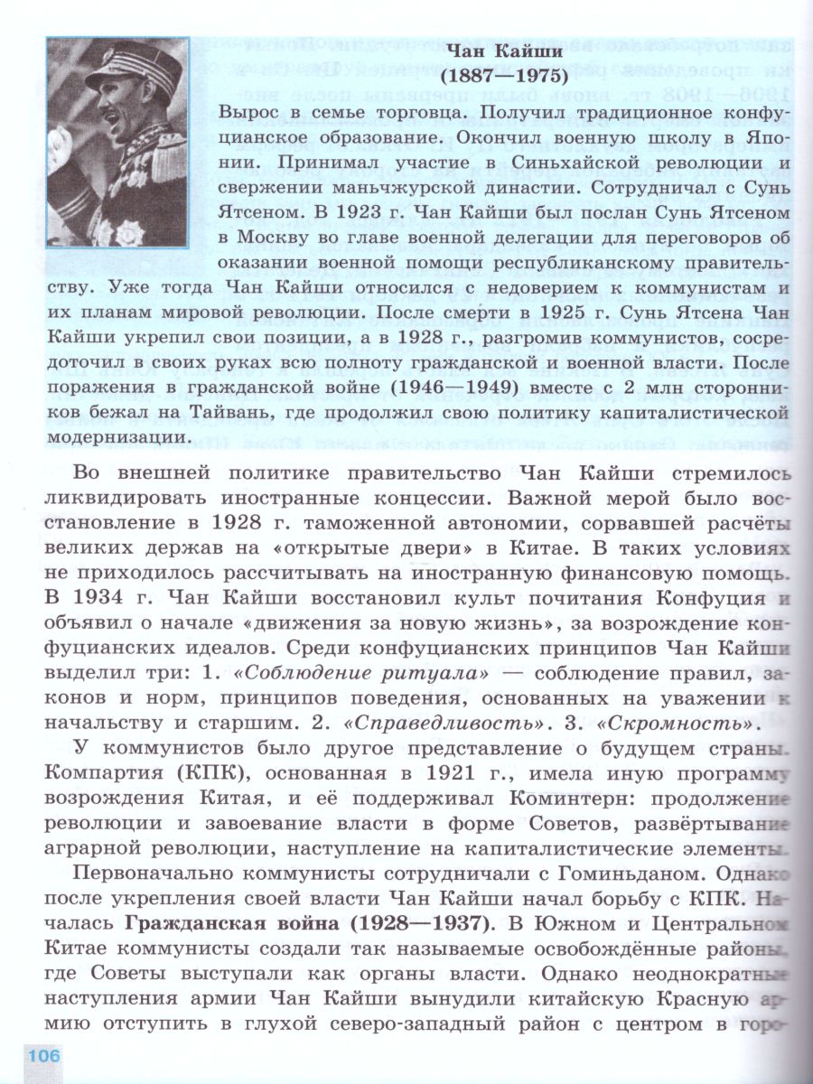 История 10 класс. Всеобщая история. Новейшая история. Базовый и углублённый  уровни. Учебник - Межрегиональный Центр «Глобус»