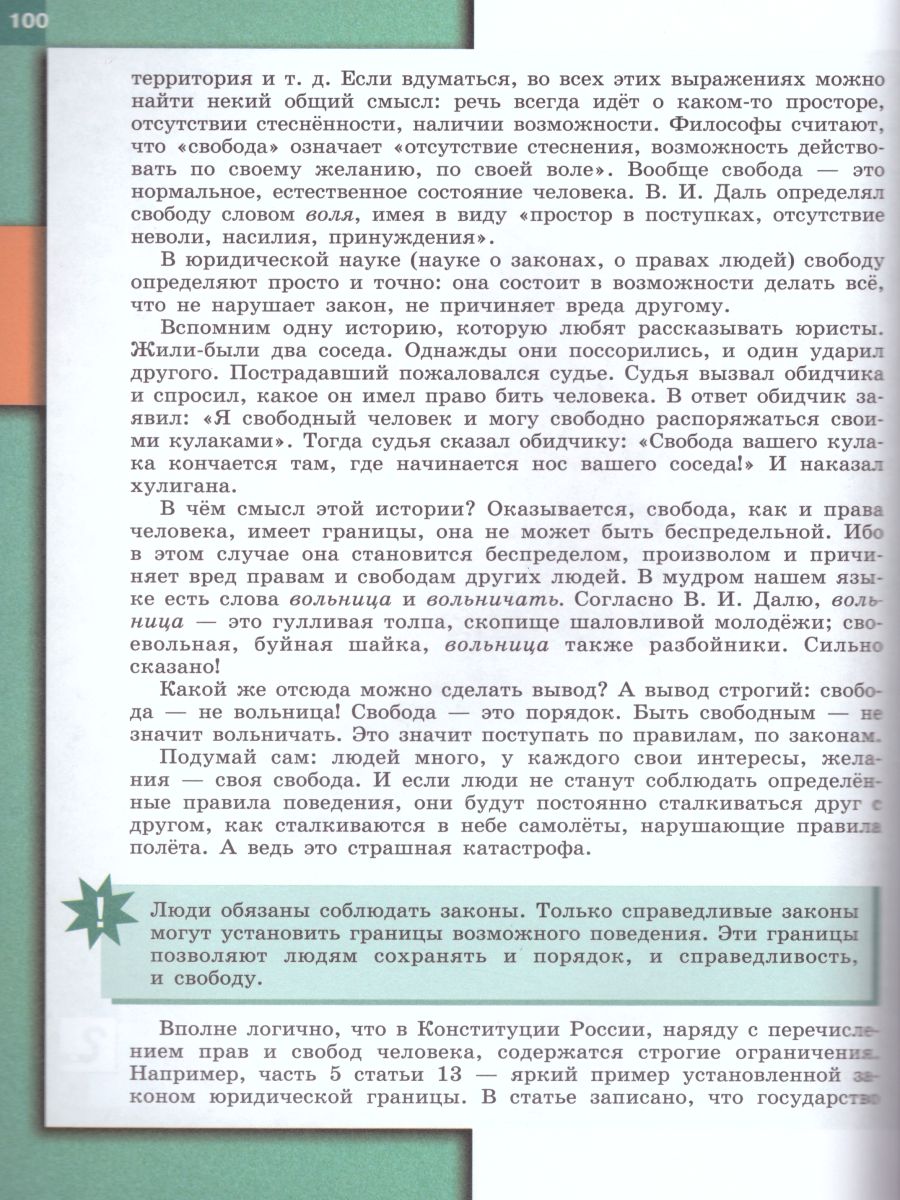 Обществознание 7 класс. Учебник - Межрегиональный Центр «Глобус»