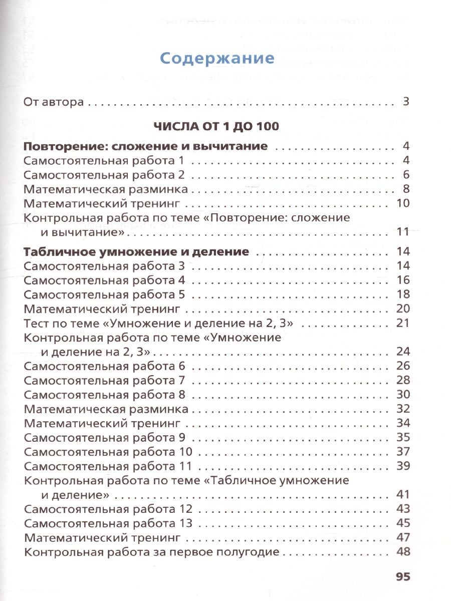 Математика 3 класс. Самостоятельные и контрольные работы. УМК Моро. ФГОС -  Межрегиональный Центр «Глобус»