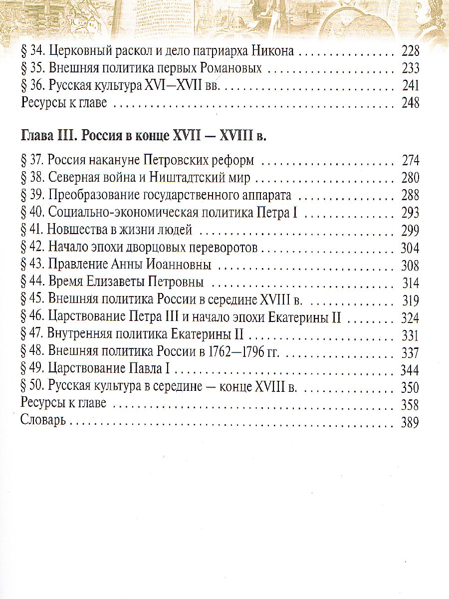 История России 11 класс. Углублённый уровень. Учебник. Часть 1 -  Межрегиональный Центр «Глобус»