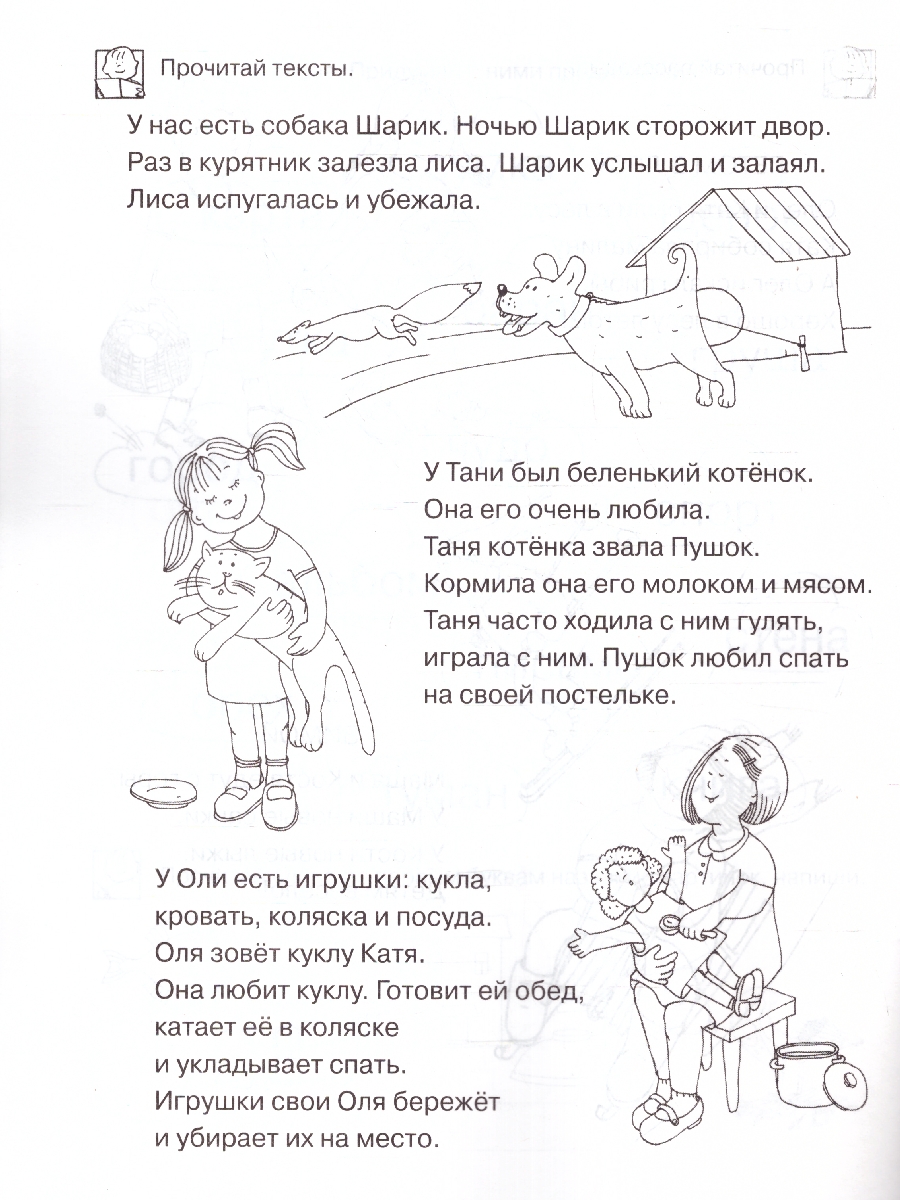 Школа для дошколят. Учимся читать. Рабочая тетрадь 6-7 лет -  Межрегиональный Центр «Глобус»