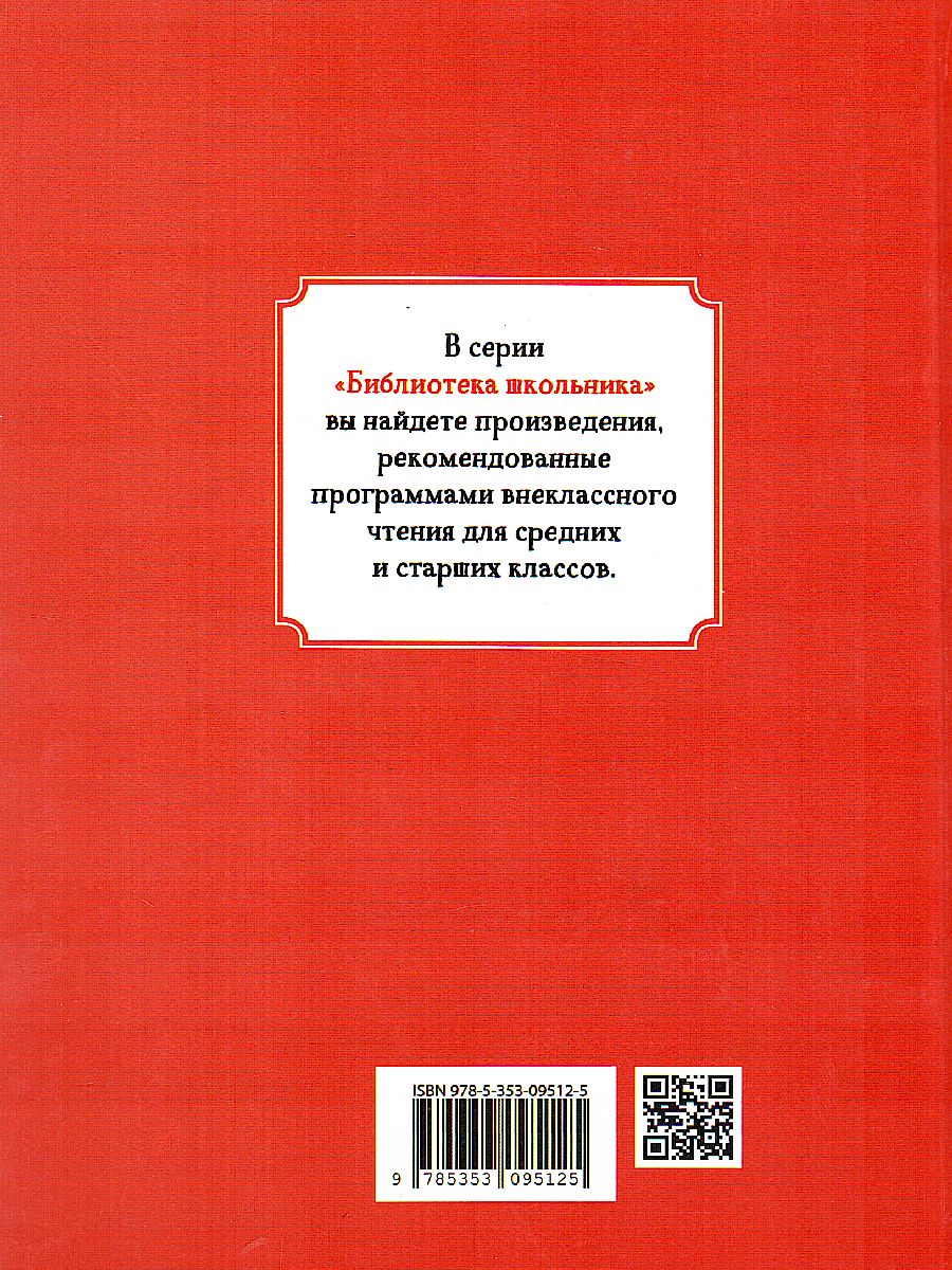 Уроки французского. Прощание с Матерой / Библиотека школьника(Росмэн) -  Межрегиональный Центр «Глобус»