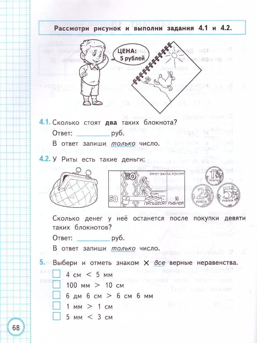 ВСОКО. Математика 2 класс. 10 вариантов. Типовые задания. ФГОС -  Межрегиональный Центр «Глобус»