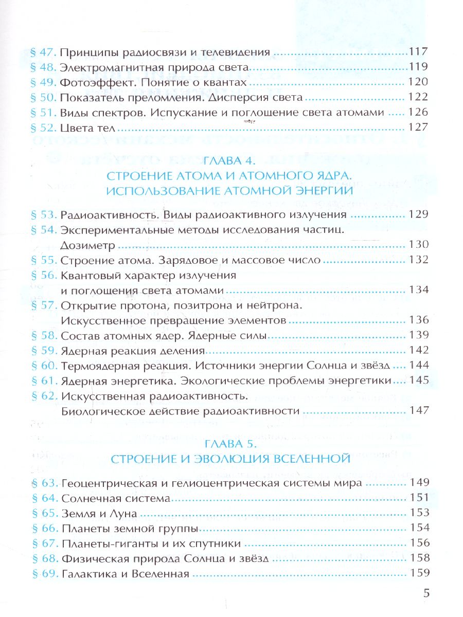 Физика 9 класс. Рабочая тетрадь. ФГОС - Межрегиональный Центр «Глобус»