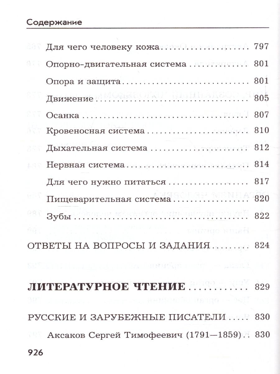 Новейший справочник школьника 1-4 классы (офсет) (СДК) - Межрегиональный  Центр «Глобус»