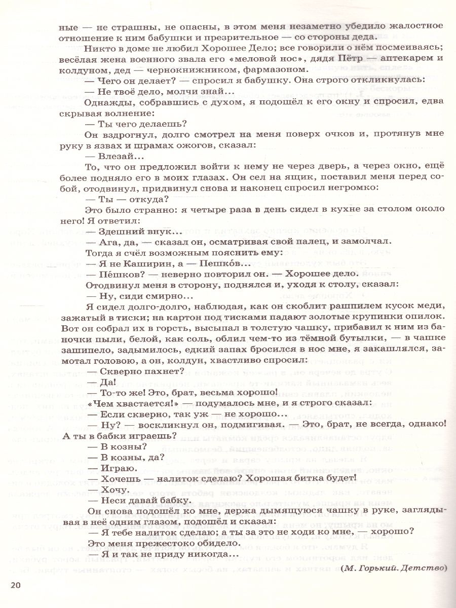 Учимся писать сочинение 7-8 класс. ФГОС - Межрегиональный Центр «Глобус»