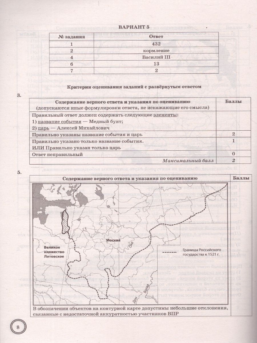 ВПР История 7 класс. 10 вариантов. ФИОКО ТЗ ФГОС - Межрегиональный Центр  «Глобус»