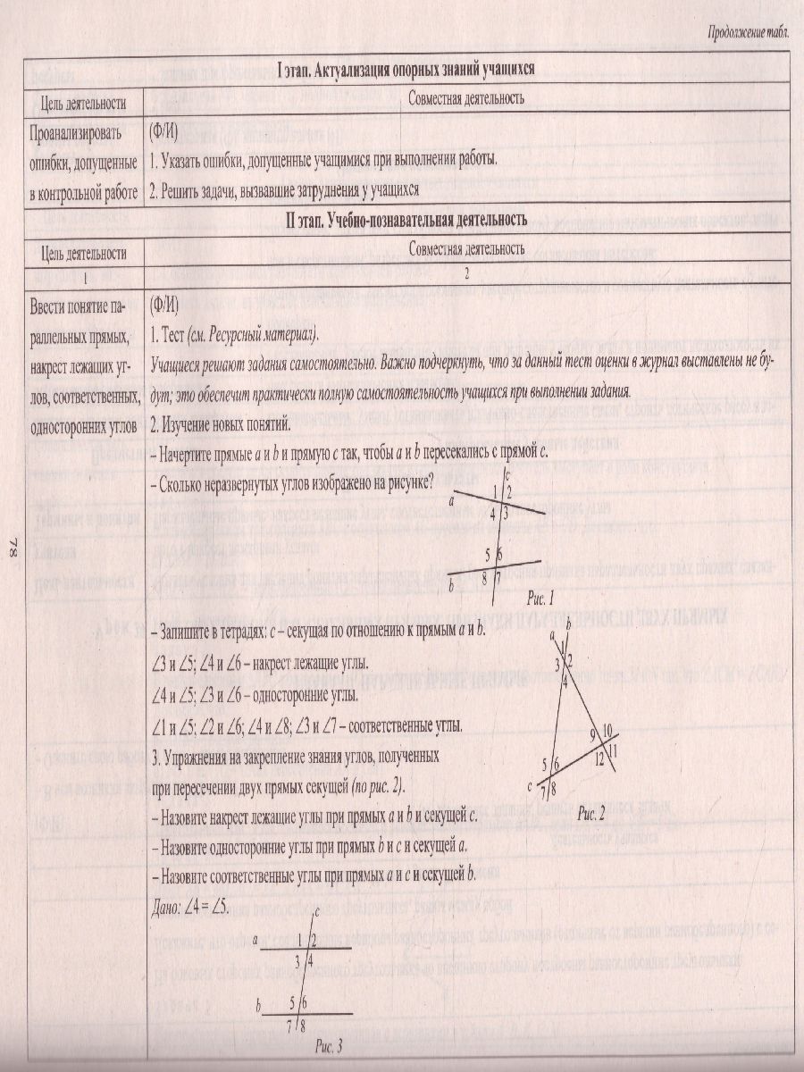 Геометрия 7 класс. Технологические карты уроков по учебнику Л.С. Атанасяна  - Межрегиональный Центр «Глобус»