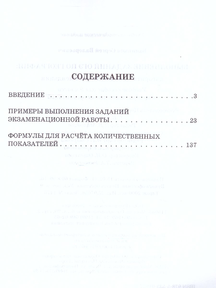 Выполнение заданий ОГЭ по географии: алгоритмы, подходы, рекомендации.9  кл(РС) - Межрегиональный Центр «Глобус»