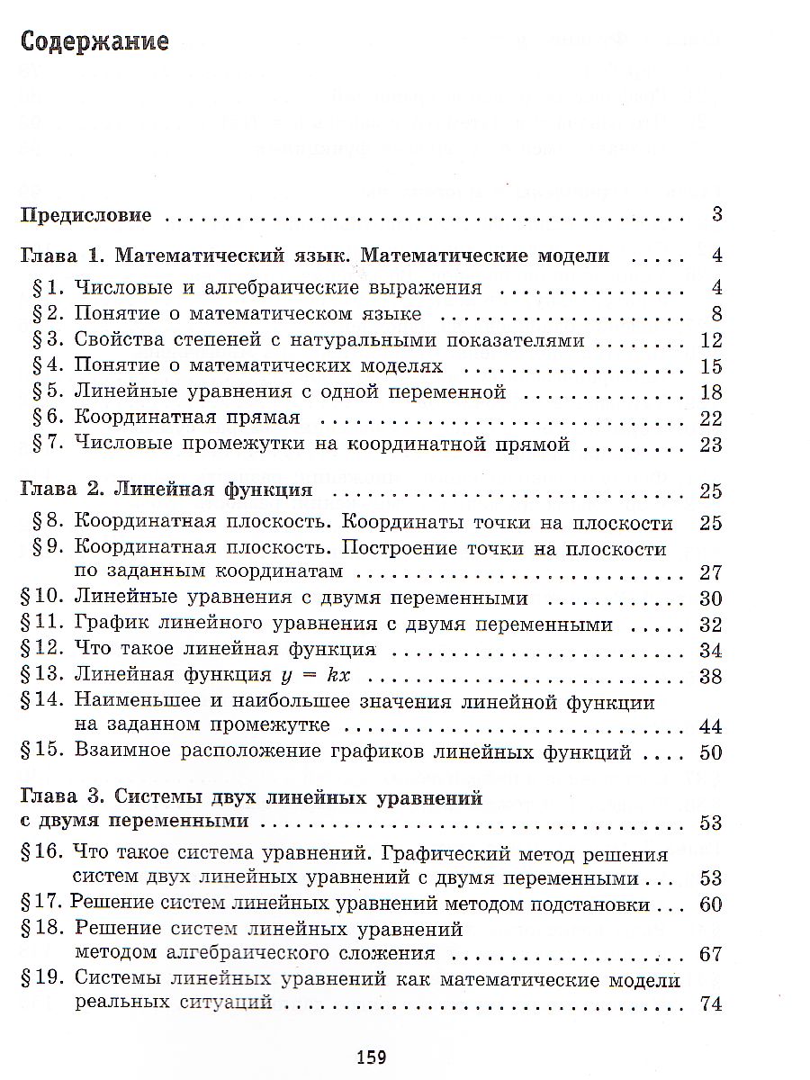 Алгебра 7 класс. Рабочая тетрадь - Межрегиональный Центр «Глобус»