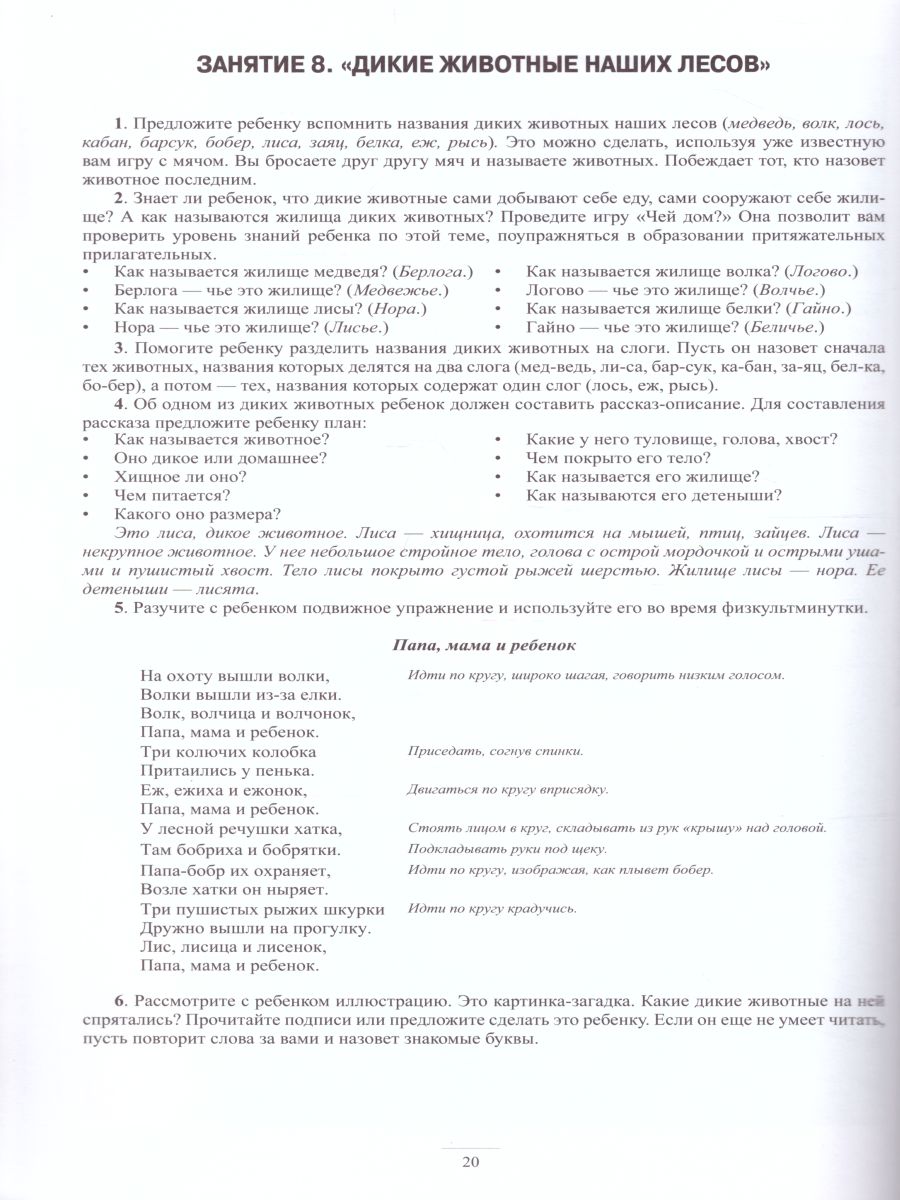 Занимаемся вместе. Подготовительная логопедическая группа. для детей с ТНР.  Домашняя тетрадь - Межрегиональный Центр «Глобус»