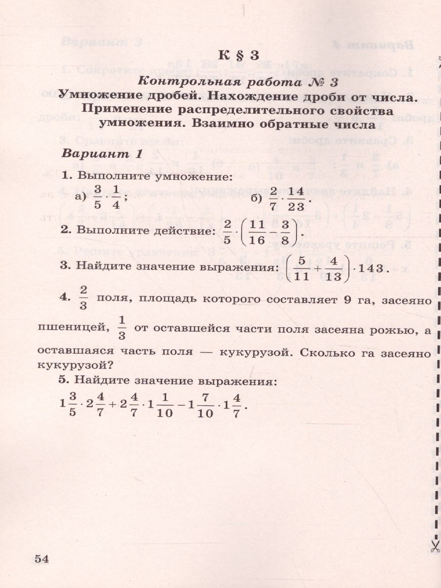 Математике 6 класс. Контрольные и самостоятельные работы. ФГОС -  Межрегиональный Центр «Глобус»