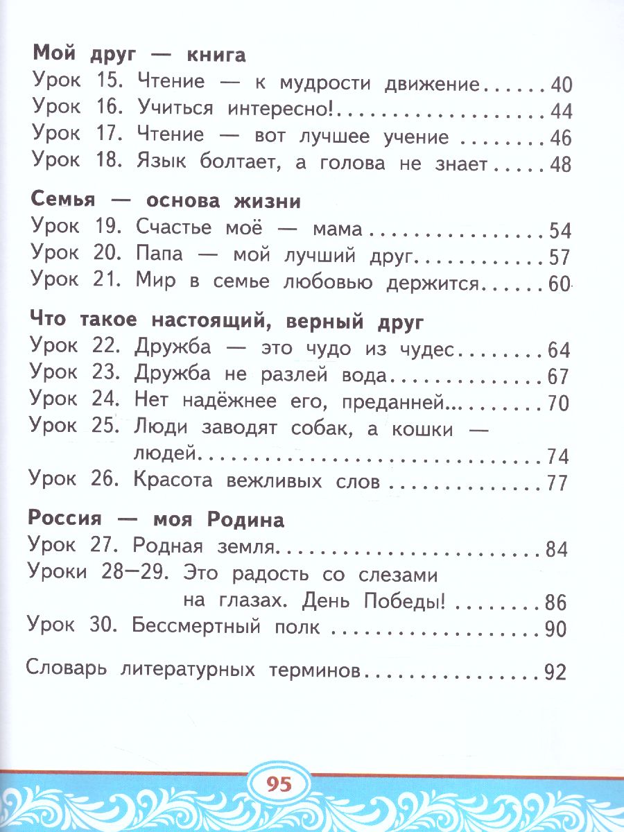 Литературное чтение на родном (русском) языке 1 класс. Учебник -  Межрегиональный Центр «Глобус»