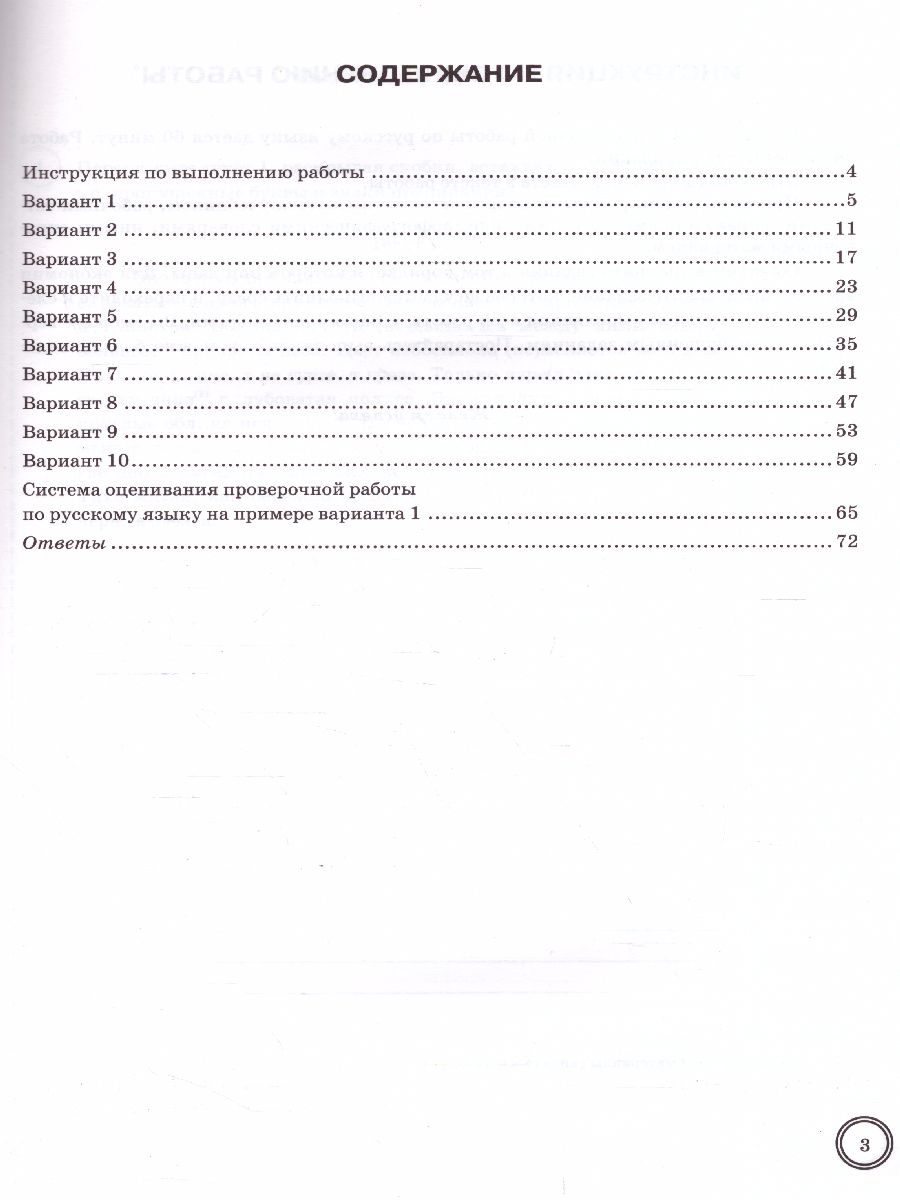 ВПР Русский язык 5 класс. 10 вариантов. ФИОКО СТАТГРАД ТЗ ФГОС -  Межрегиональный Центр «Глобус»