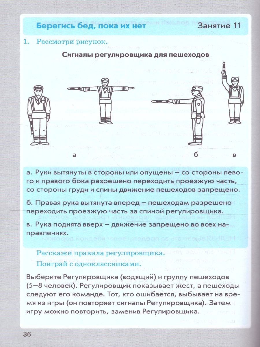 Перова Формирование здорового и безопасного образа жизни. 3 класс. (ТЦУ) -  Межрегиональный Центр «Глобус»