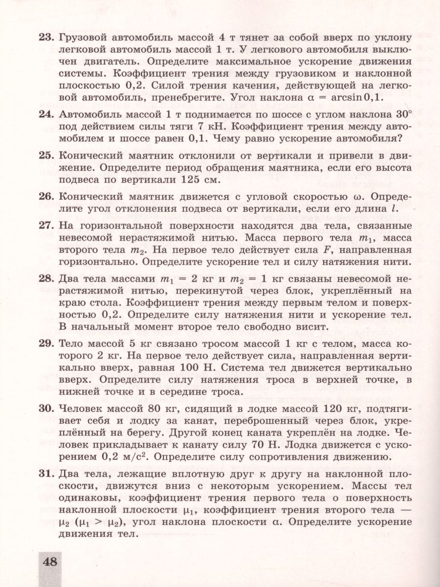 Физика 11 класс. Cамостоятельные и контрольные и работы - Межрегиональный  Центр «Глобус»