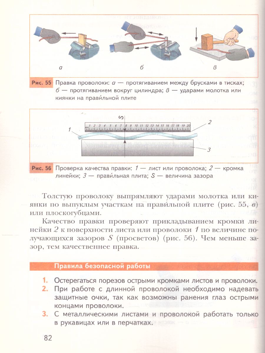 Технология 5 класс. Учебник. ФГОС - Межрегиональный Центр «Глобус»