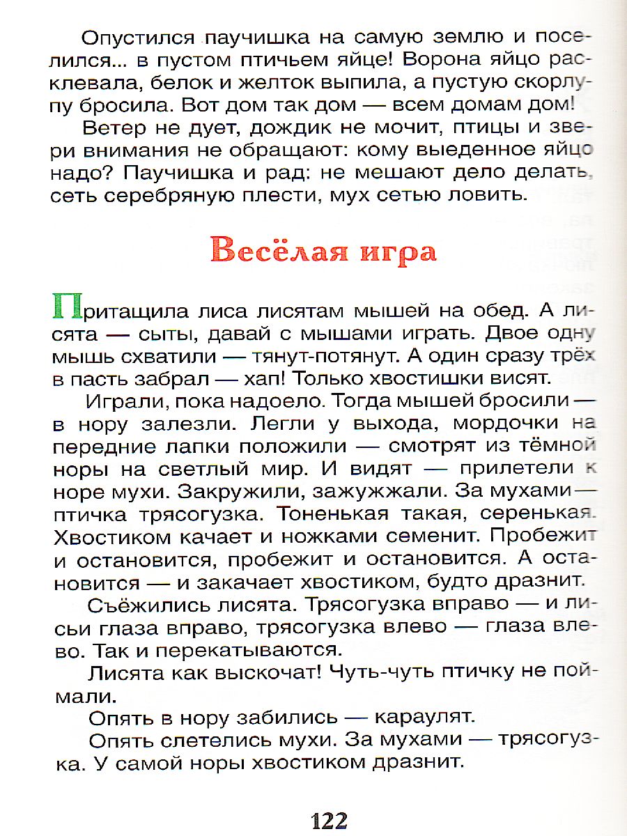 Рассказы о природе Внеклассное чтение - Межрегиональный Центр «Глобус»