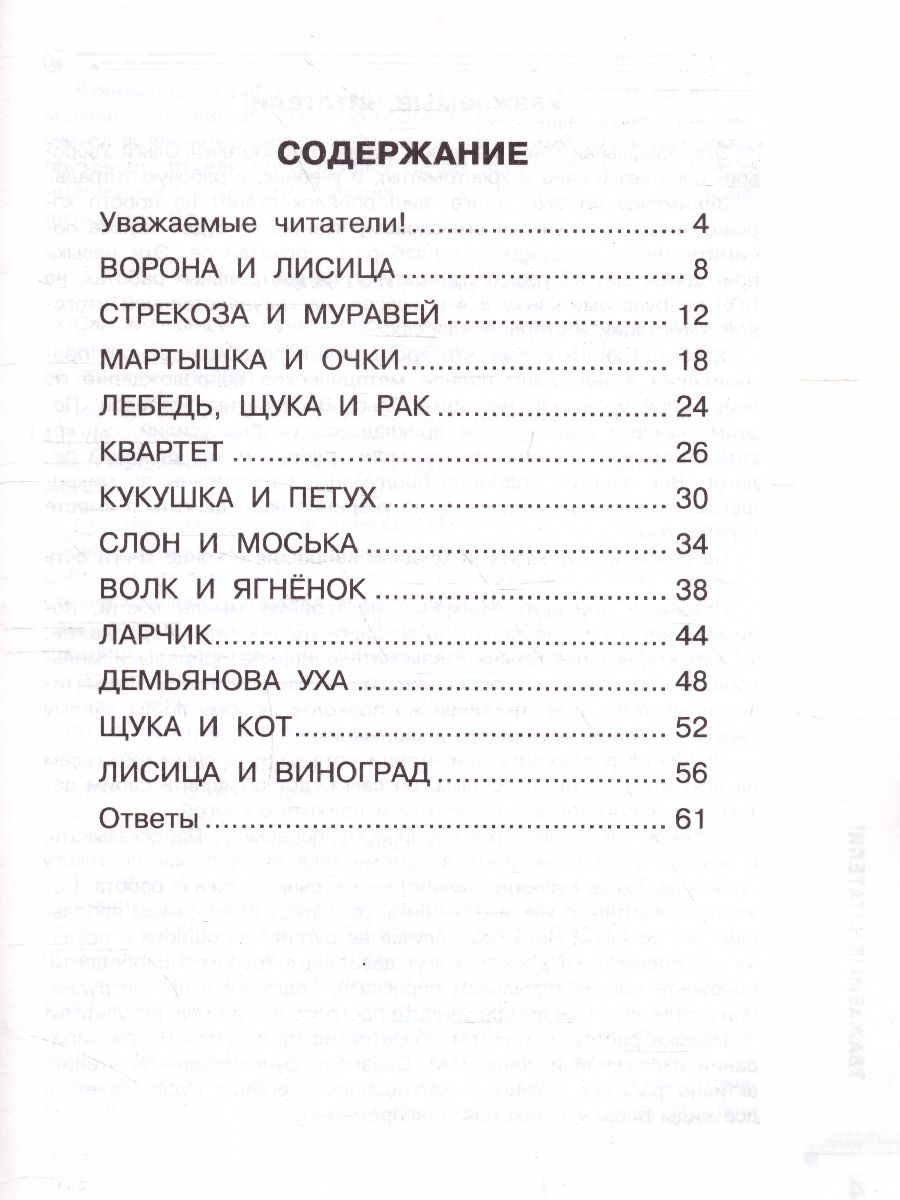 Хрестоматия 2 класс. Ворона и лисица. Басни. Развиваем навык смыслового  чтения - Межрегиональный Центр «Глобус»