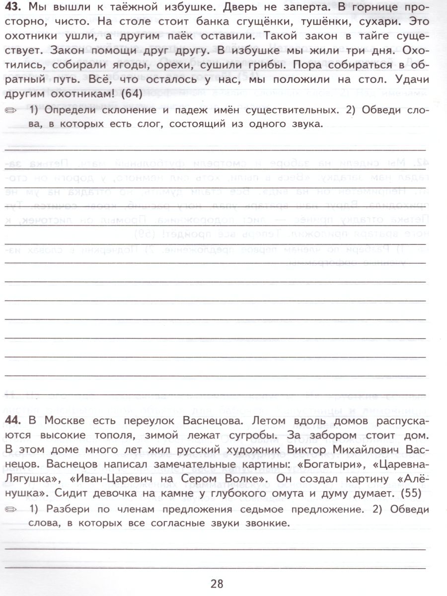 Тренировочные примеры по Русскому языку 4 класс. Контрольное списывание.  ФГОС - Межрегиональный Центр «Глобус»