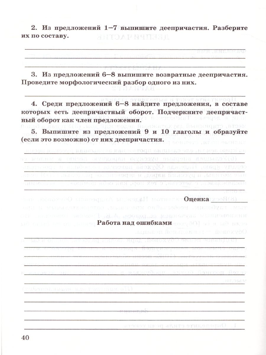 Русский язык 7 класс. Зачетные работы. К учебнику М.Т. Баранова. ФГОС -  Межрегиональный Центр «Глобус»