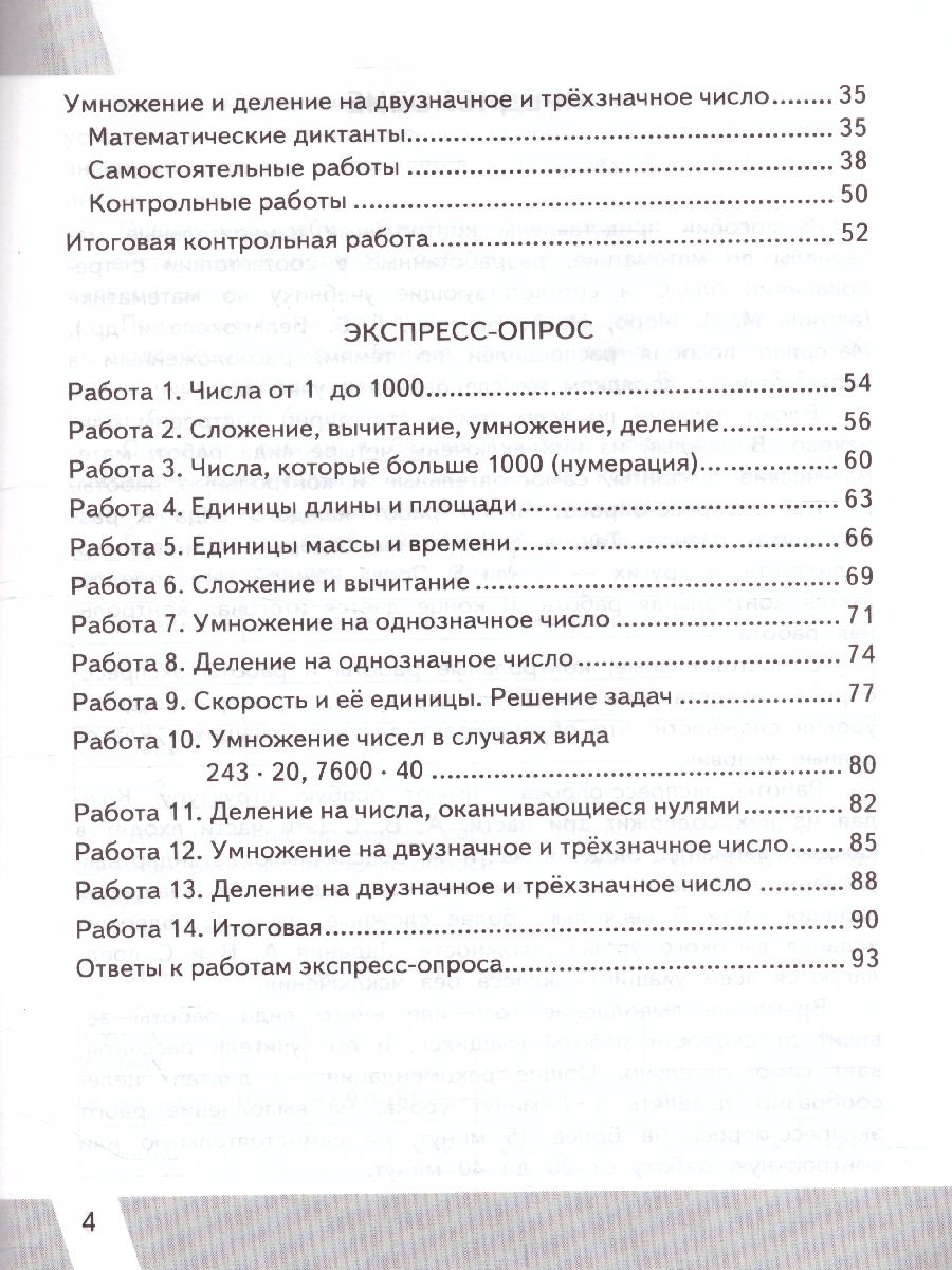 ВПР Математика 4 класс. Контрольные измерительные материалы. ФГОС -  Межрегиональный Центр «Глобус»