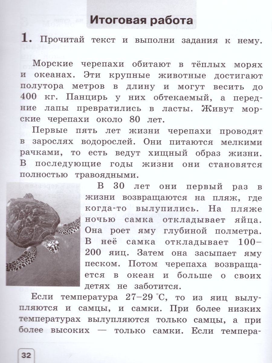 Окружающий мир 2 класс. Проверочные работы - Межрегиональный Центр «Глобус»