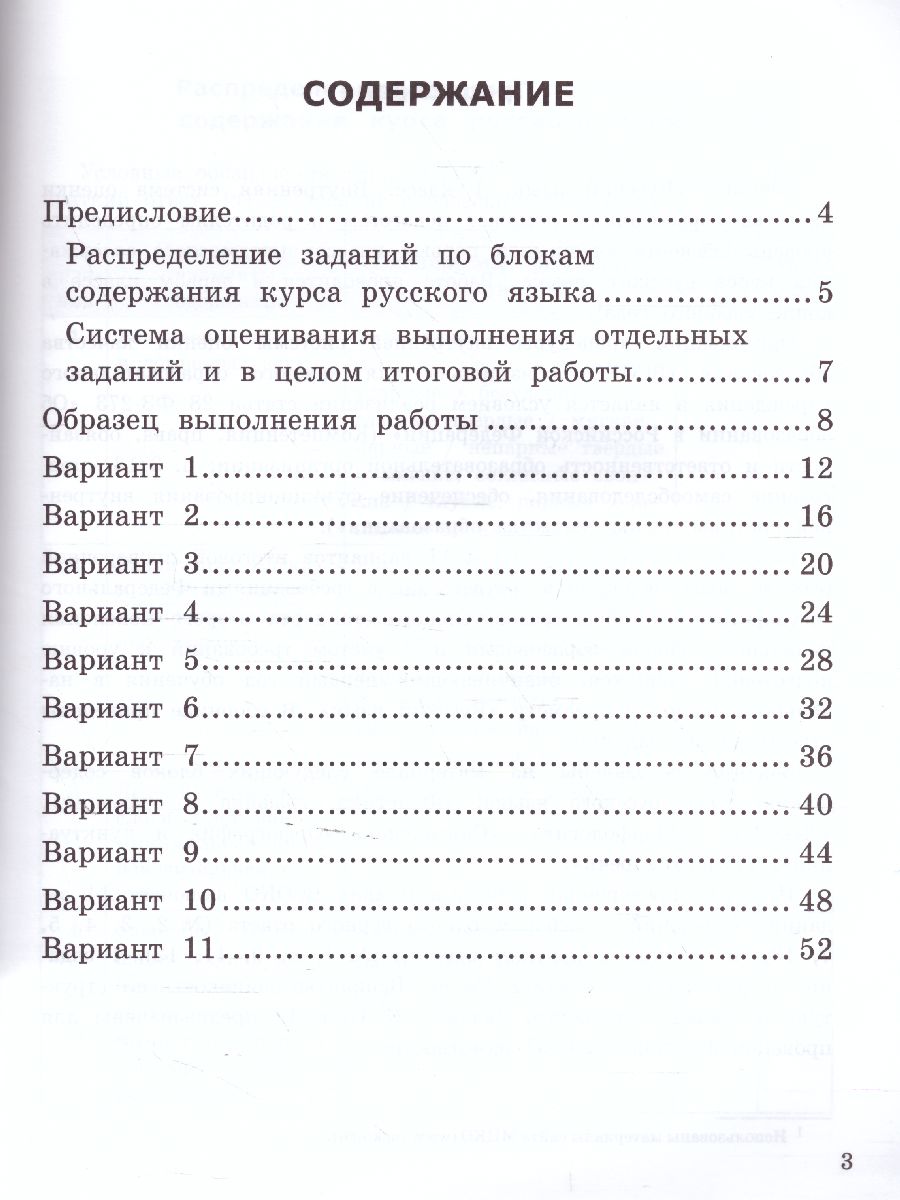 ВСОКО. Русский язык 1 класс. 11 вариантов. ТЗ. ФГОС - Межрегиональный Центр  «Глобус»