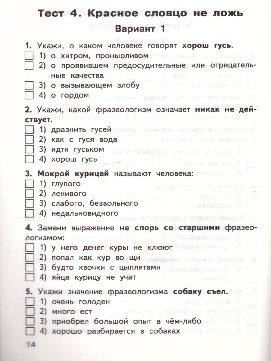 КИМ Русский родной язык 4 кл. ФП 2020 (Вако) - Межрегиональный Центр  «Глобус»