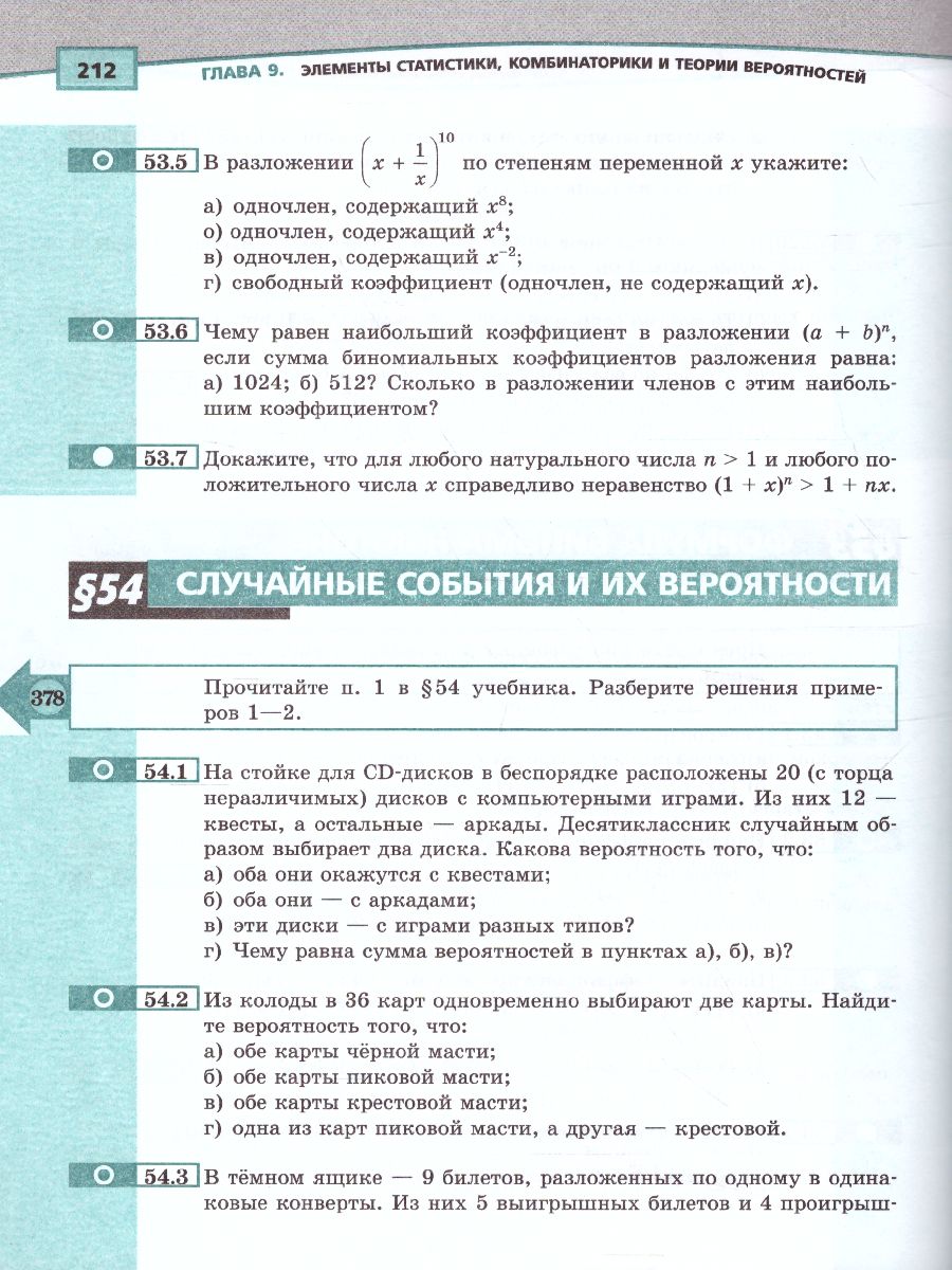 Алгебра 10 класс. Базовый уровень. Учебник в 2-х частях - Межрегиональный  Центр «Глобус»