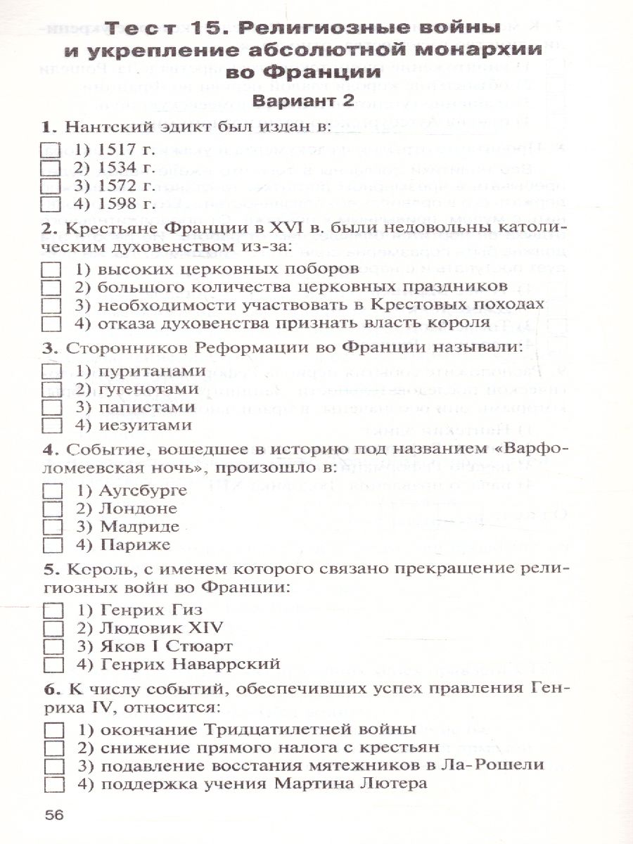 Контрольно-измерительные материалы. Всеобщая история. История нового  времени 1500-1800 гг. 7 класс. ФГОС - Межрегиональный Центр «Глобус»