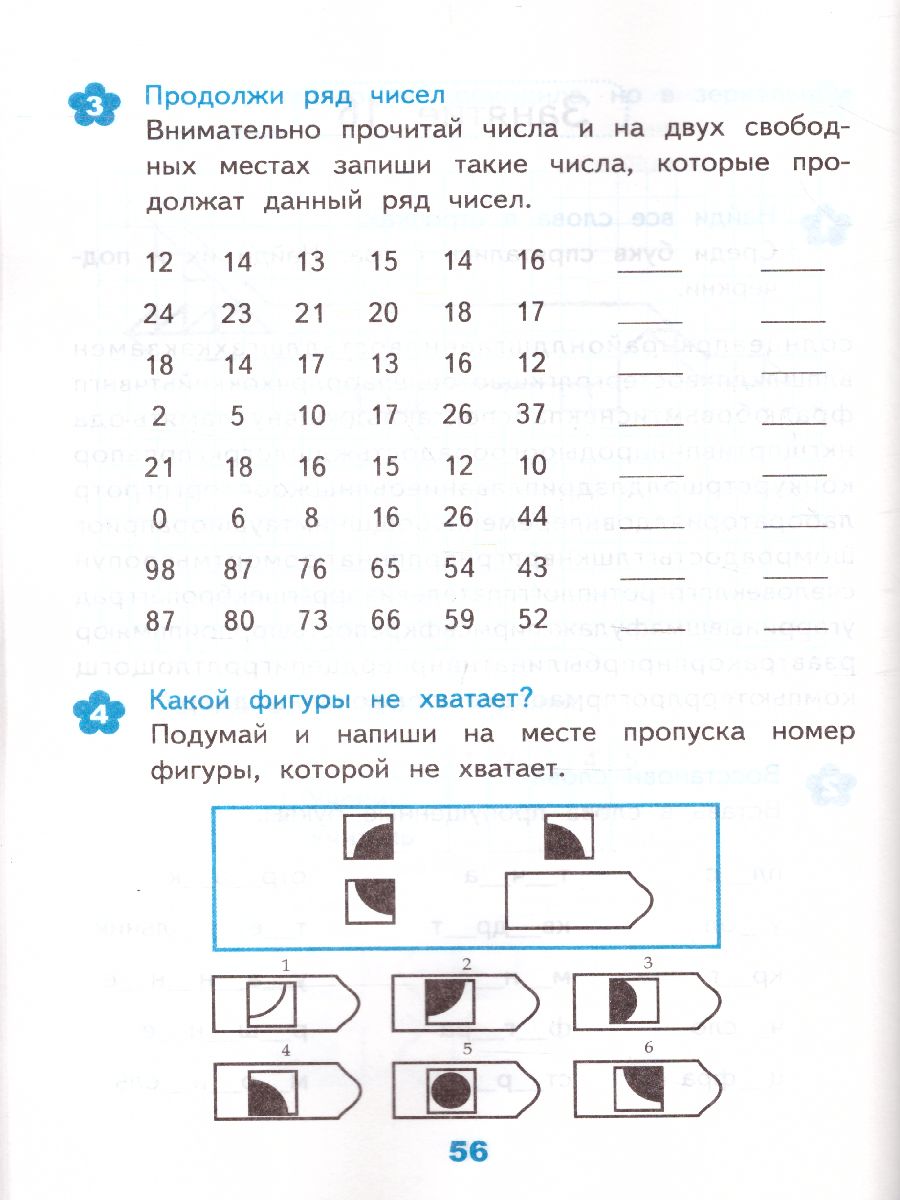 Сценарий образовательного квеста для учащихся 4-го класса 