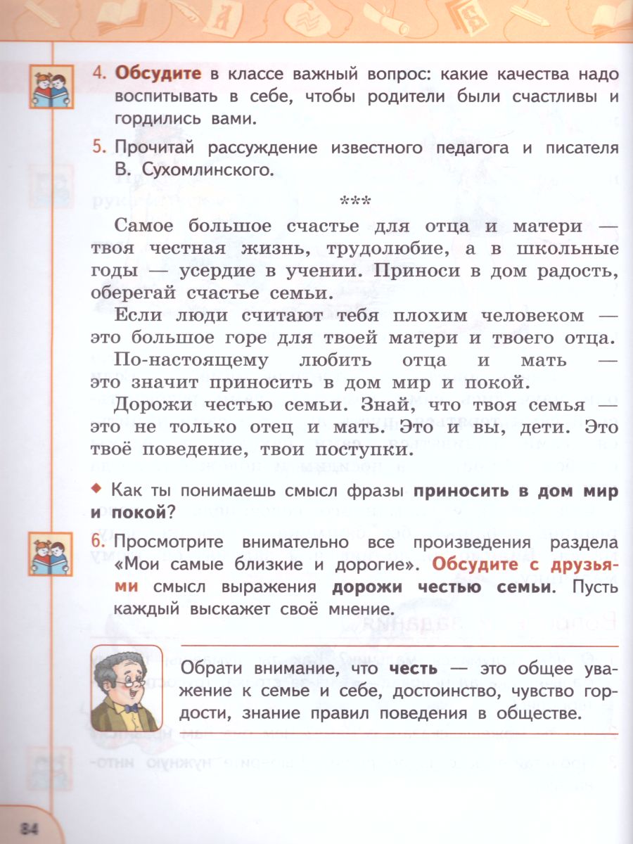 Аргументы: «Отношение к близким людям» из жизни и литературы