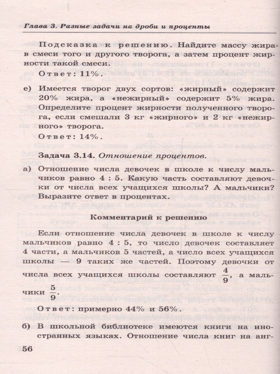 Математика 5-7 класс. Дроби и проценты - Межрегиональный Центр «Глобус»